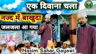 Nasim Sahar Gayawi | ek deewana chala jhoomta jhoomta |