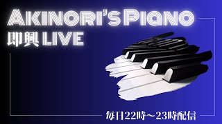 #391 ピアノ生配信 (PianoLive) 耳コピで何でも弾きます