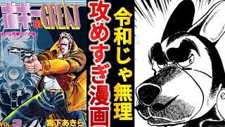 【打ち切り漫画】荒れ狂う情熱『ボギーTHE GREAT』は今読み返すべき傑作【ゆっくり解説】