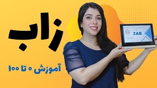 آموزش زاب به زبان ساده ۲۰۲۴. تائیدیه مدارک تحصیلی در آلمان