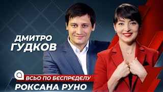 Дмитрий Гудков: в России оппозиции не будет, страну спасет протестное настроение и раскол элит