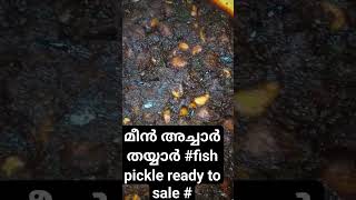 #Home made fish pickle #ready to sell ----Nakshathra Foods