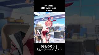 【ブルアカ】バニーネルの誕生日ボイス【ブルーアーカイブ】#shorts  #ブルアカ