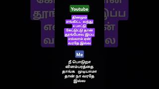 அதனால் தான் உன்கிட்ட வரதே இல்ல 😯😮😳😡😡😡🤣🤣🤣#trending #funny #funyshorts