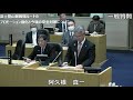 令和６年１２月定例会　阿久根真一議員