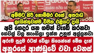 අරුම  පුදුම රටක් වේලා තියෙන්නේ මේක දැන් |අම්මට සිරි නොම්බර එකේ  අපරාධ ලැයිස්තුවක්ම විජිත එළියට දායි