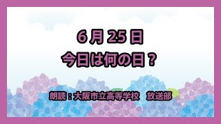 6月25日は「住宅デー」！