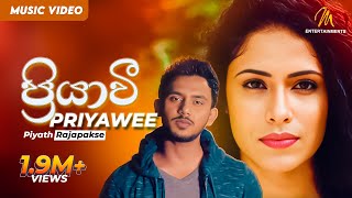 Priyawee (ප්‍රියාවී)  Piyath Rajapakse | Sandani Fernando | Sinhala Song | Sinhala Sindu | Music