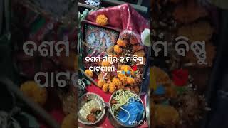 ସୁଦଶା ବ୍ରତର ମାଆ ଲକ୍ଷ୍ମୀଙ୍କ ଦଶ ଗଣ୍ଠିର ନାମ...🙏🌹#jaymaamahalaxmi#sudasanrata##