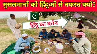 Muslims hate Hindus in this village  || Why Muslim Treat Badly With Hindus in Pakistan