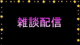 〔雑談〕メンバーシップのことなどについて話します！〔概要欄読んでください。〕