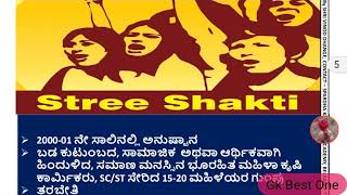 ರಾಜ್ಯ ಮತ್ತು ಕೇಂದ್ರ ಸರ್ಕಾರದ ವಿವಿಧ ಯೋಜನೆಗಳು { State and Central Government's various schemes}