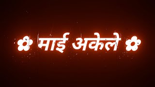 माई अकेले सजावेले || mayi akele sajaawele || New Maa status black screen || Full HD 4K #motivation