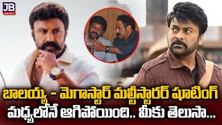 Chiranjeevi-Balayya multistarrer movie stopped in the middle?చిరంజీవి బాలయ్య మూవీ |#nbk ||#chiru