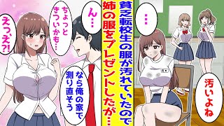 【漫画】制服が買えない貧乏女子に姉の制服を譲ったがパツパツだった「胸のあたりがきつい…」→俺の家で制服を直す事になった結果【胸キュン漫画】【恋愛漫画】