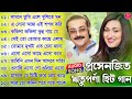 প্রসেনজিৎ ও ঋতুপর্ণা হিট গান | Best Duet Bengali Hit Songs | Hit Bangla Gaan - Filmi Hits Bangla Mp3