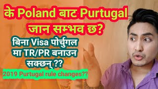 About Purtugal 2020 |How to go Purtugal from Poland in Nepali 2020 | can we go Purtugal from Poland