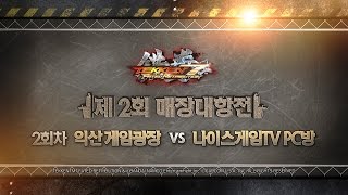 철권7FR 제 2회 매장대항전 2회차 익산 게임광장 vs 나이스게임TV PC방 2경기 161005