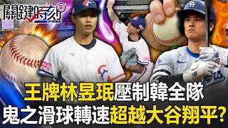 The speed of Taiwanese pitcher's 