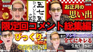 【作業妨害用】【ブチギレ氏原】キレる生配信限定回コメント爆笑シーン総集編 #ブチギレ氏原 #切り抜き #作業用