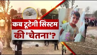 Kotputli Borewell Accident: बोरवेल में चेतना, खुदाई पूरी... राजस्थान के 6 बड़े बोरवेल हादसे | LIVE