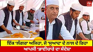 Muslim Community in Hola Mohalla: ਇੱਕ 'ਲੰਗਰ' ਅਜਿਹਾ, ਜੋ 'ਸੁਆਦ' ਦੇ ਨਾਲ ਦੇ ਰਿਹਾ ਆਪਸੀ 'ਭਾਈਚਾਰੇ ਦਾ ਸੰਦੇਸ਼'