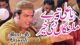 Ya Ali Tere Har Malang Di Khair | Ahad Ali Khan Qawwal | Qasida