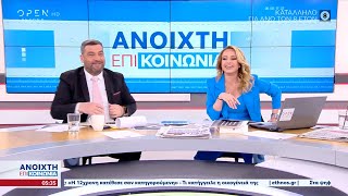 Ανοιχτή επικοινωνία 07/04/2023 | OPEN TV