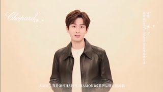 【成毅Cheng Yi】萧邦Chopard Happy Diamonds 系列