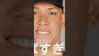 ベースボールで唯一大谷と肩を並べる怪物アーロン・ジャッジ‼️