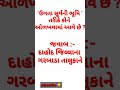 ઉગતા સૂર્યની ભૂમિ current affairs gujarati gk video gk short bin sachivalay short