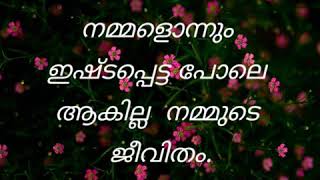 Find our own happiness |നമ്മുക്കുളള സന്തോഷങ്ങളെ കണ്ടെത്തൂ...|Malayalam motivational quote