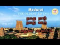 மதுரை நமது நாடு ஊரும் அதன் பேரும் பகுதி 4 madurai history namadhu nadu