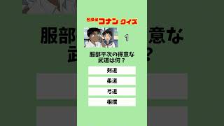 【全問正解出来たら天才】名探偵コナンクイズ #アニメクイズ #アニメ #クイズ #暇つぶし #名探偵コナン