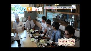 幸内電器の Stay hungry! 【とんかつとんQ_成田ニュータウン店】 2018年9月放映