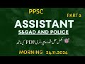 PPSC TODAY'S PAPER OF ASSISTANT POLICE and Assistant S&GAD| P2| Morning| MS GK