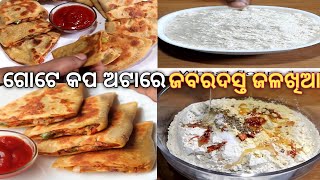 ଗୋଟେ କପ ଅଟାରେ ଜବରଦସ୍ତ ଜଳଖିଆ, Breakfast Recipe odia, odia recipe, Tumasanga kitchen,Tuma sanga beauty