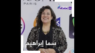 سما إبراهيم.. الكبيرة فحت تتألق من طفلة في ضمير أبلة حكمت لخفة دم شخصية زينب