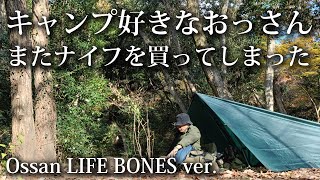 【ソロキャンプ 福岡】キャンプ好きなおっさん またナイフを購入した【昭和の森・ハーフピラミッド・タープ・キャンプ飯・バイク】