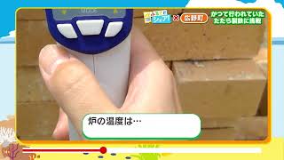 【ふるさとシェア】広野町　青春って…いいね♪中学生が”たたら製鉄”に挑戦！（2023/7/19）