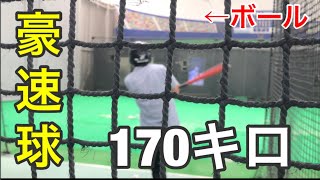 【バッセン】170キロに挑戦したらまさかの結果に？