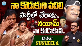 నా కొడుకుని వదిలి పార్టీలో చేరాను..! EX Maoist Susheela Sensational Comments on Nayeem | iDream