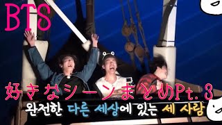 【防弾少年団】My favorite Laugh scene of BTS Pt.3【日本語字幕】