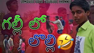 గల్లీలో లొల్లి full video #subscribe #comedy #tranding #viral #video #friendship #emotional #vlog