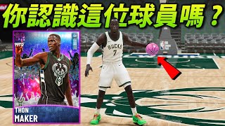 【NBA2K21】213cm 最強模型怪小前鋒 \