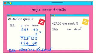 29ม.ค.64 คณิตศาสตร์ แบบทดสอบเรื่องเงิน