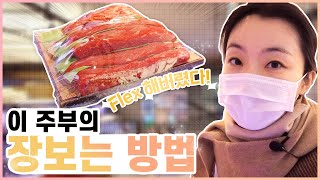 [일상브이로그] 아이들과 함께 SSG 청담 장보기 Vlog