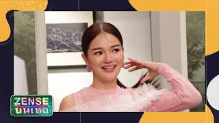 Zense บันเทิง | บริษัทฮาไม่จำกัดTAGTEAM | EP.07