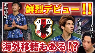 【レオザ】代表デビュー戦で2G！町野修斗が圧巻のパフォーマンス！【切り抜き】