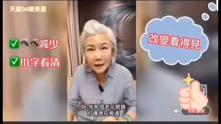 80歲的大姐姐是怎麼擦出像60歲？聽話照做👍👍感謝#天麗醫美保養品